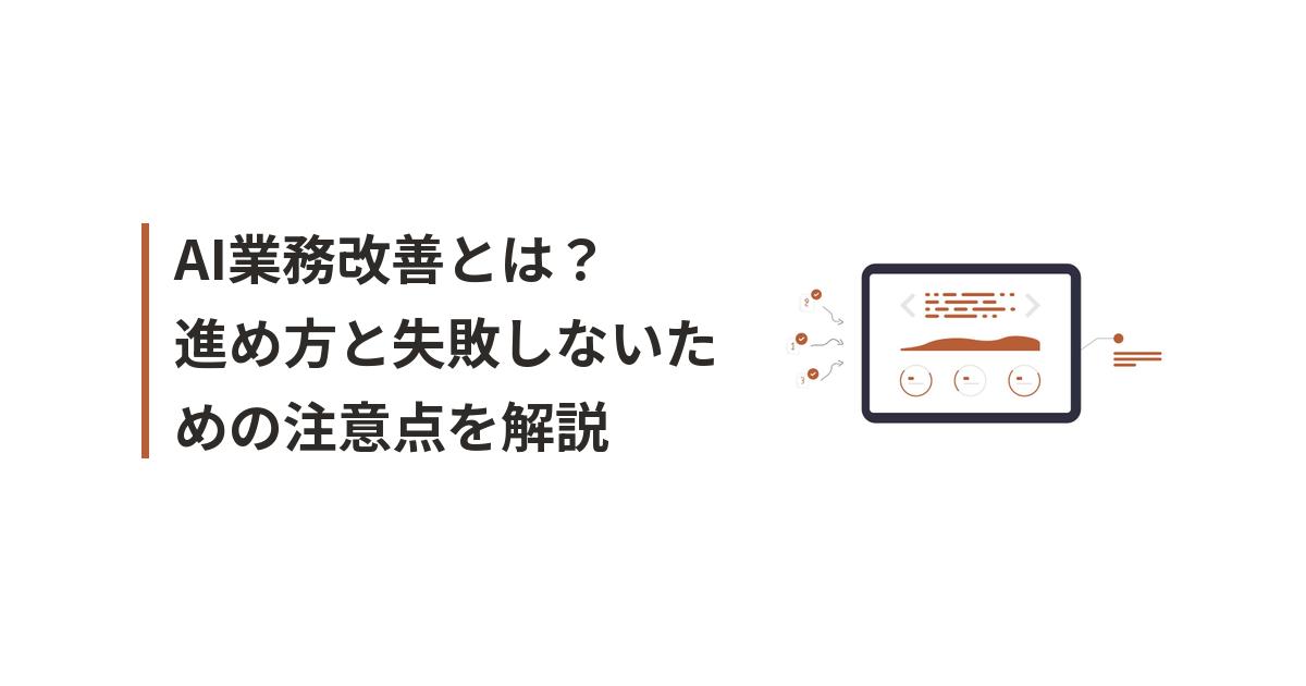 AI業務改善に関するイラスト