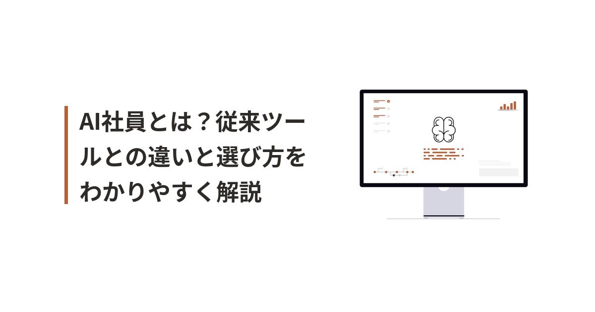 AI社員に関するイラスト