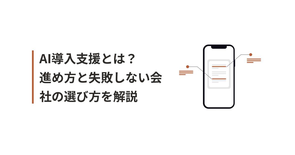AI導入支援に関するイラスト