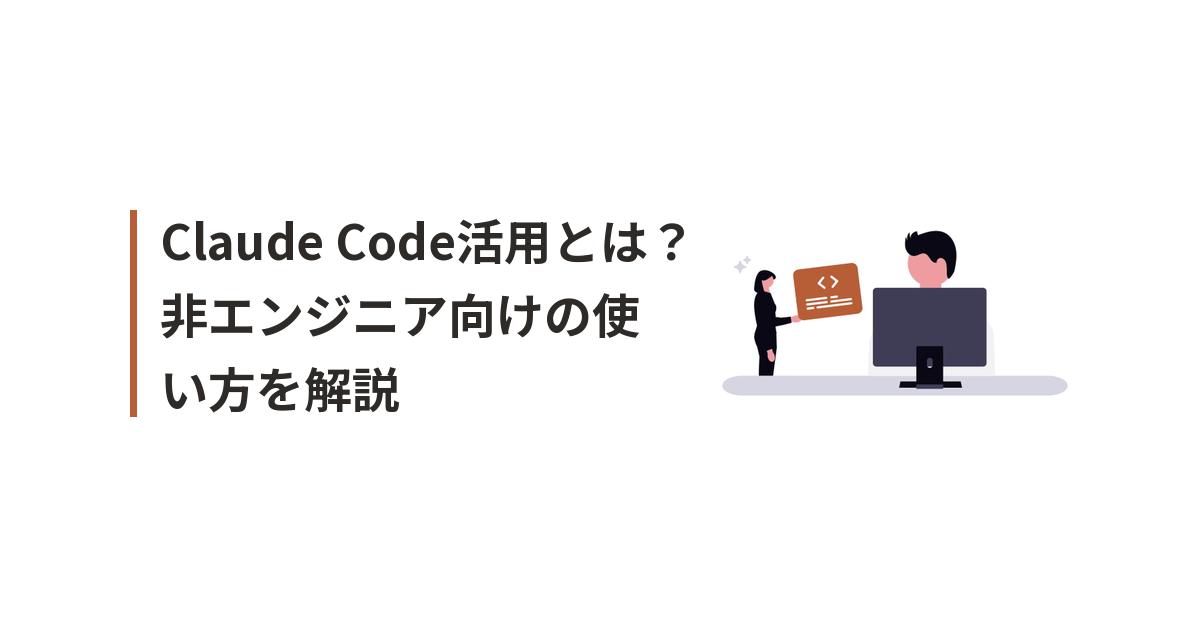 Claude Code 活用に関するイラスト