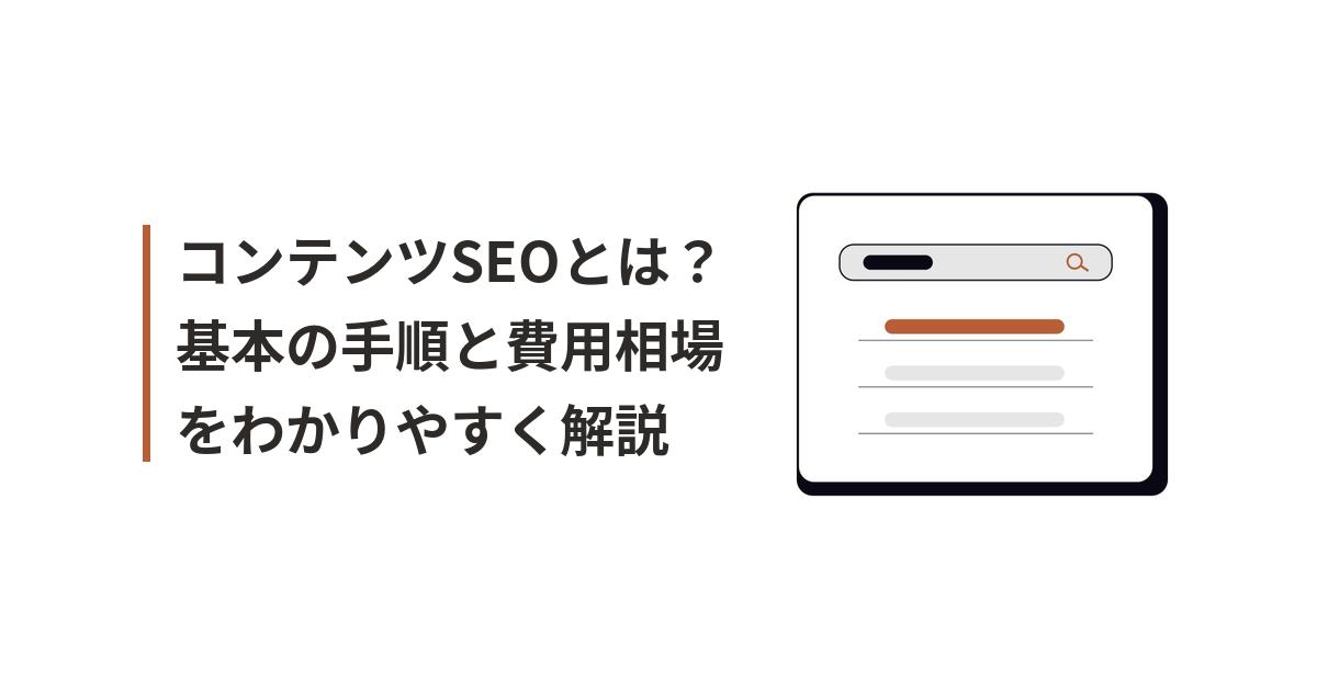 コンテンツSEOに関するイラスト