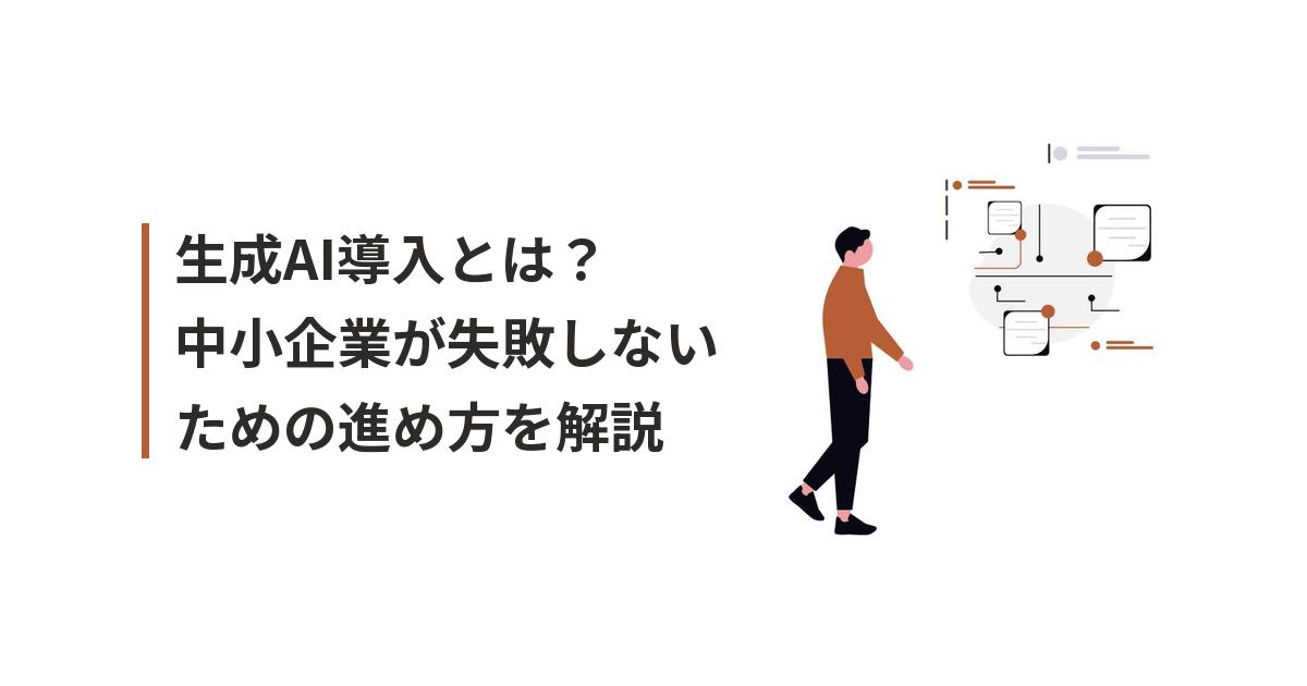 生成AI導入に関するイラスト