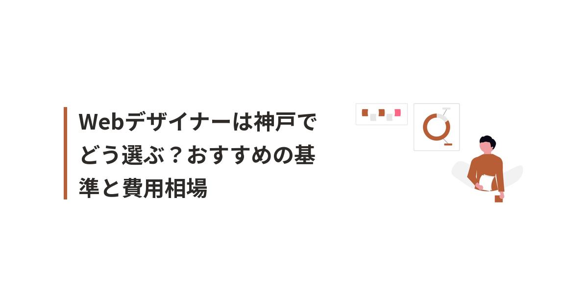 webデザイナー 神戸に関するイラスト