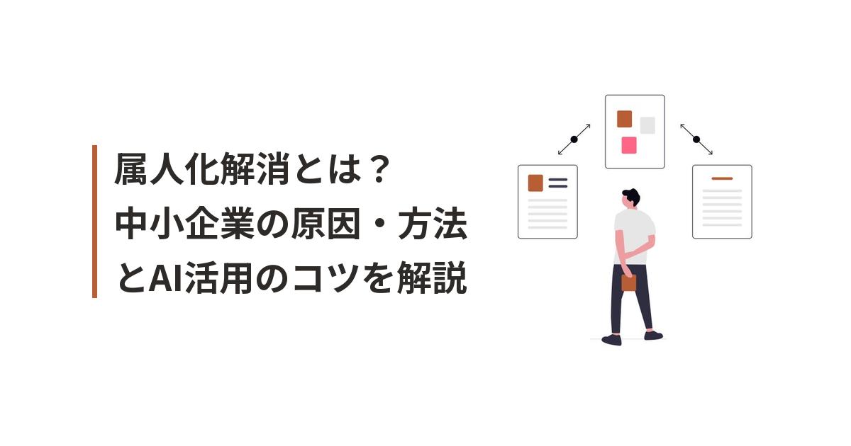 属人化解消に関するイラスト