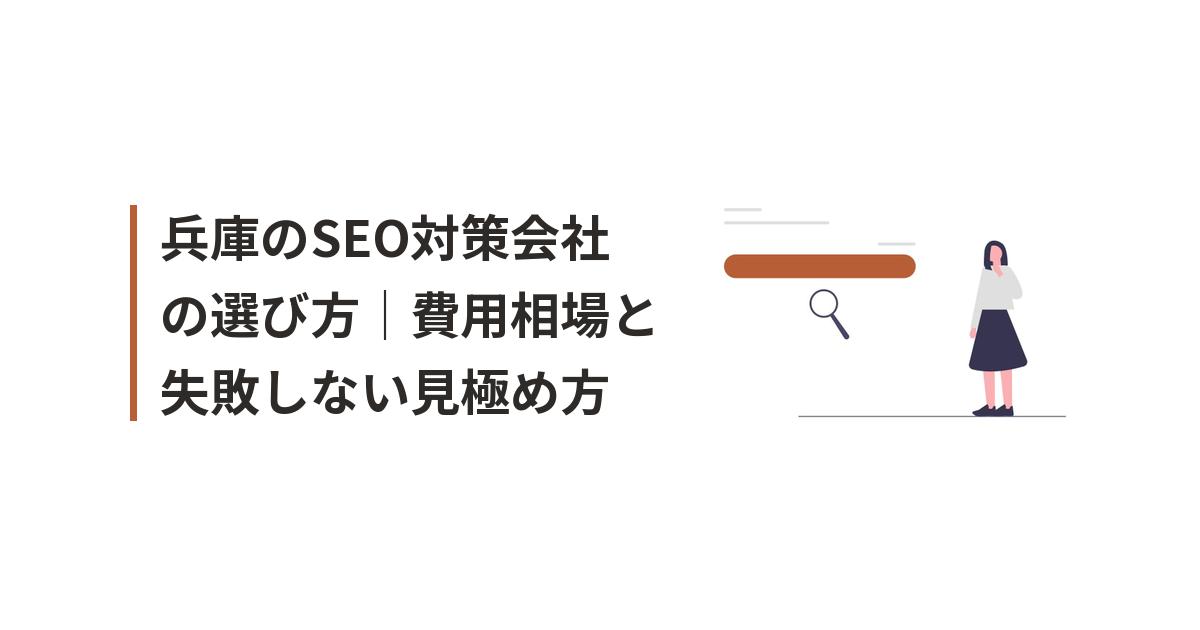 兵庫 SEOに関するイラスト
