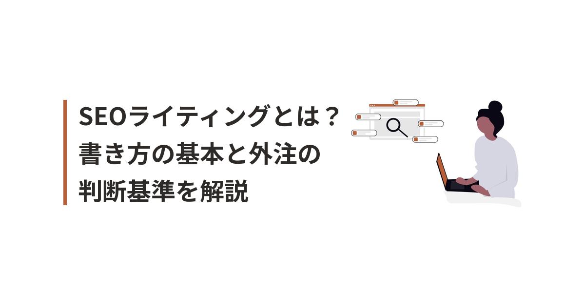 SEOライティングに関するイラスト