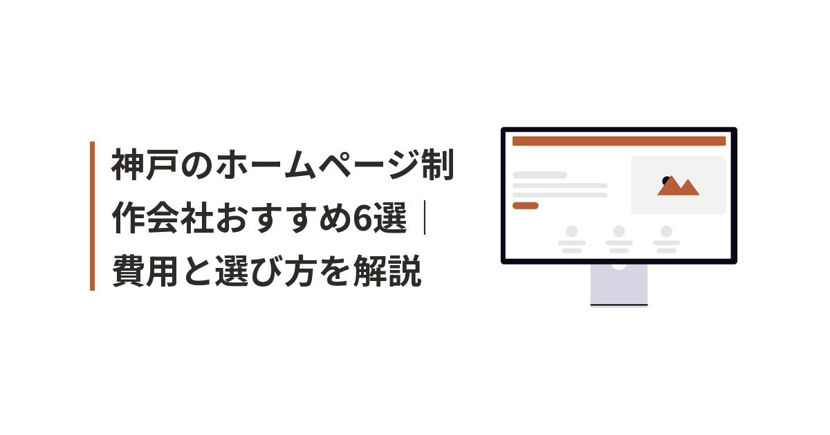ホームページ制作 神戸に関するイラスト