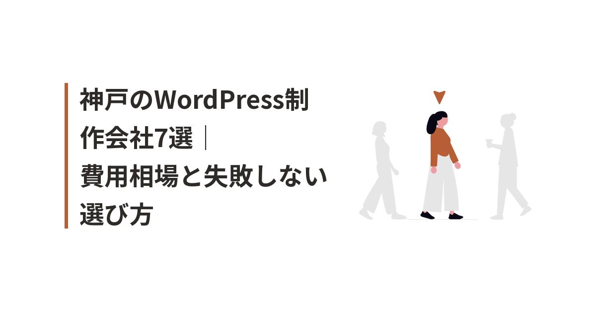 WordPress 神戸に関するイラスト