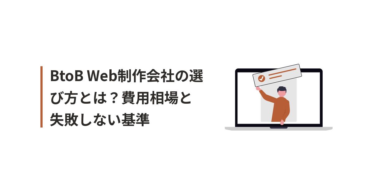 BtoB Web制作会社 おすすめに関するイラスト