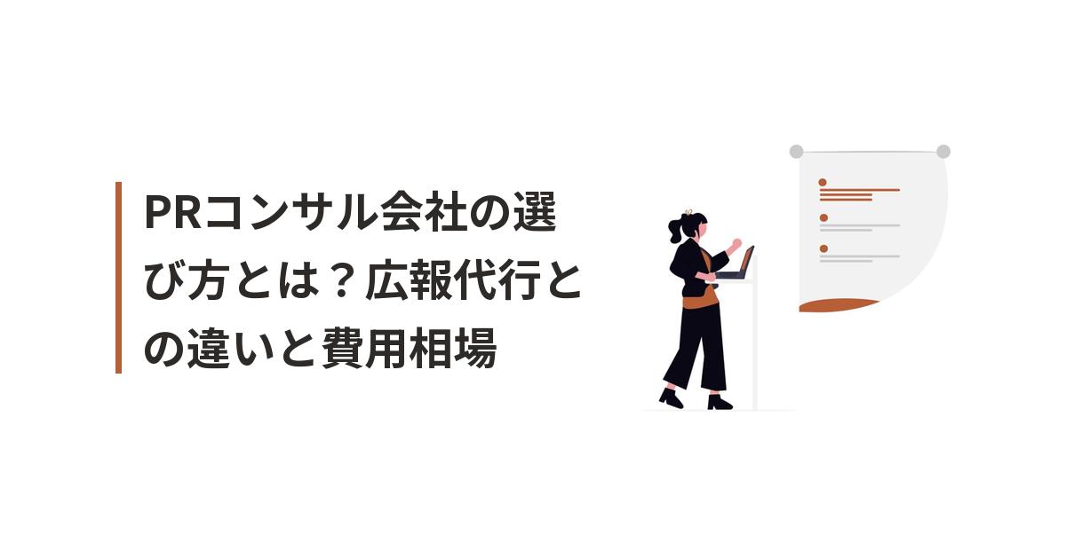 PRコンサル 会社 おすすめに関するイラスト