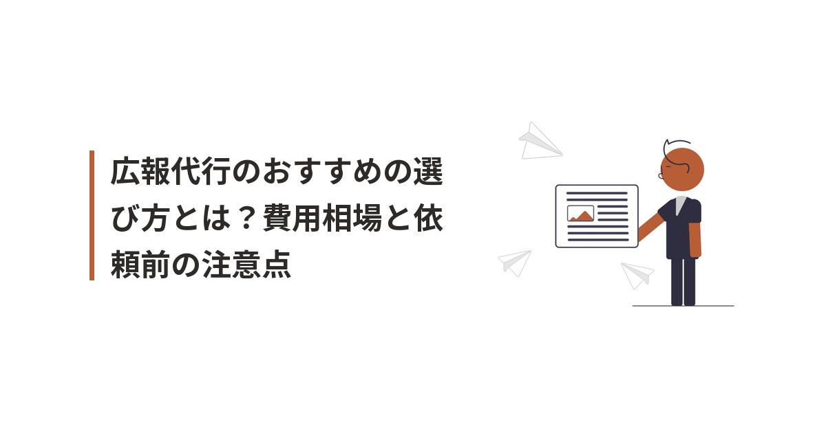 広報代行 おすすめに関するイラスト
