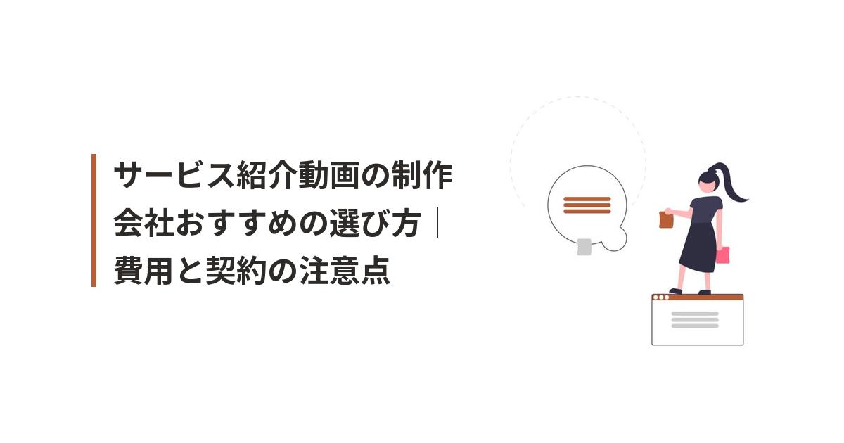 サービス紹介動画の制作会社に関するイラスト