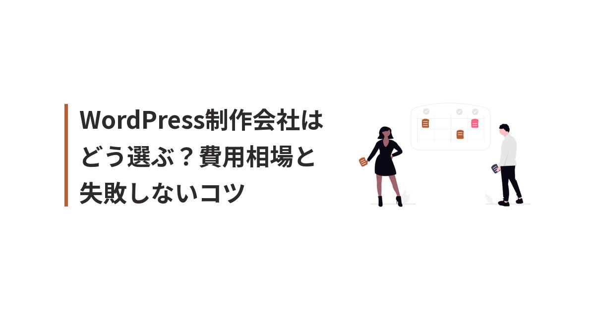 WordPress制作会社に関するイラスト