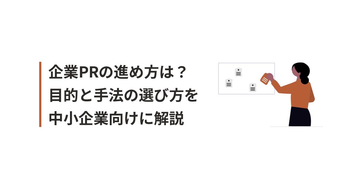 企業PRに関するイラスト