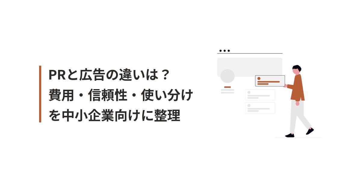 PRと広告に関するイラスト