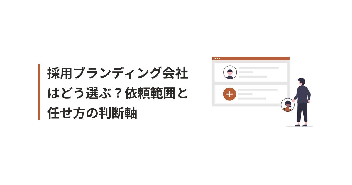 採用ブランディング会社に関するイラスト